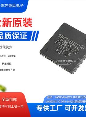 全新原装正品LAN9514-JZX QFN-64 以太网控制器芯片  量大价优
