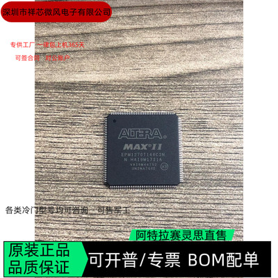 EPM1270T144C3N EPM1270T144C4N 全新正品 可编程IC芯片