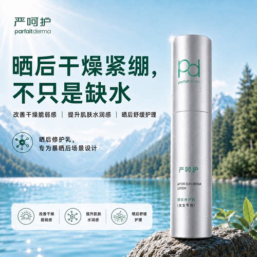 海岛/强紫外线/暴晒补水修护保湿
