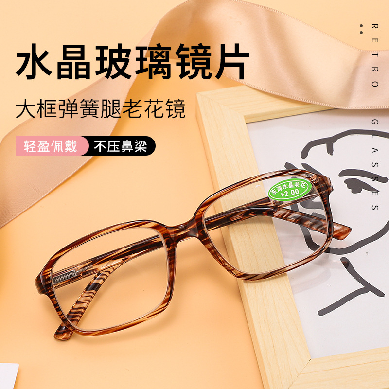 大框弹簧腿老花镜水晶玻璃