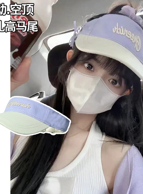 可扎马尾刺绣紫色空顶帽女夏季韩