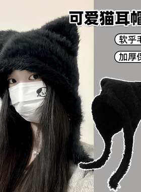 白色毛绒针织帽子女2023新款秋冬天可爱猫耳显脸小保暖护耳套头帽