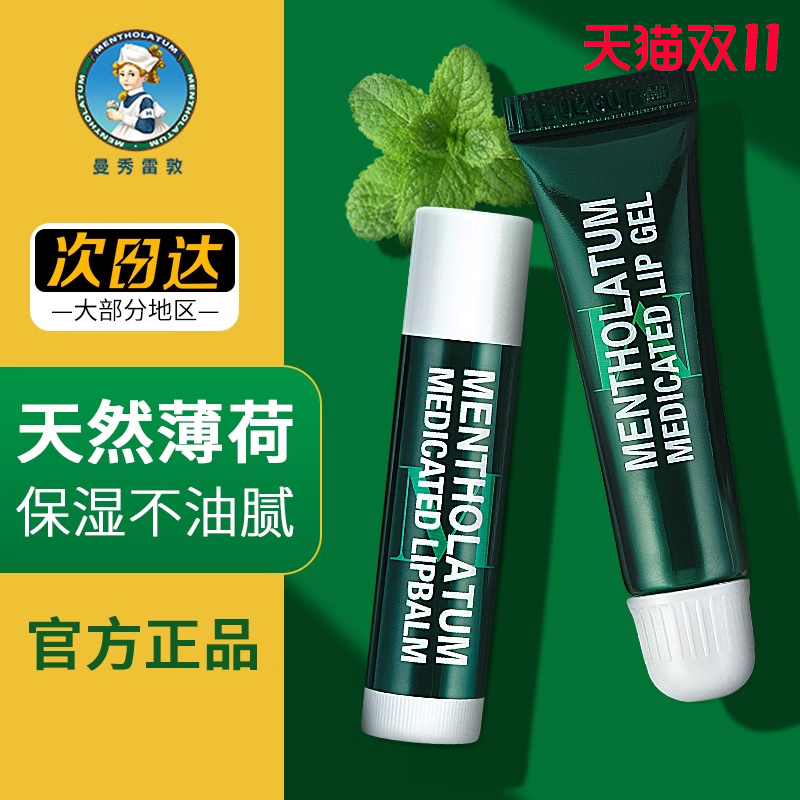 曼秀雷敦润唇膏女官方旗舰店正品保湿滋润防干裂薄荷男士官网大牌