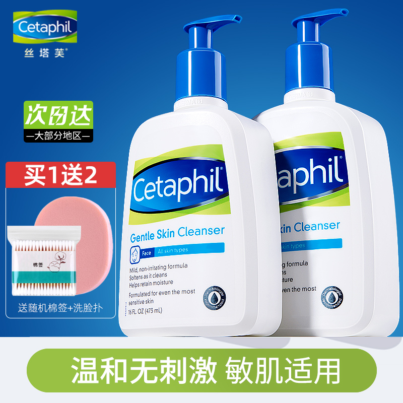 Cetaphil/丝塔芙洗面奶女补水保湿清洁敏感肌适用旗舰店官方旗舰