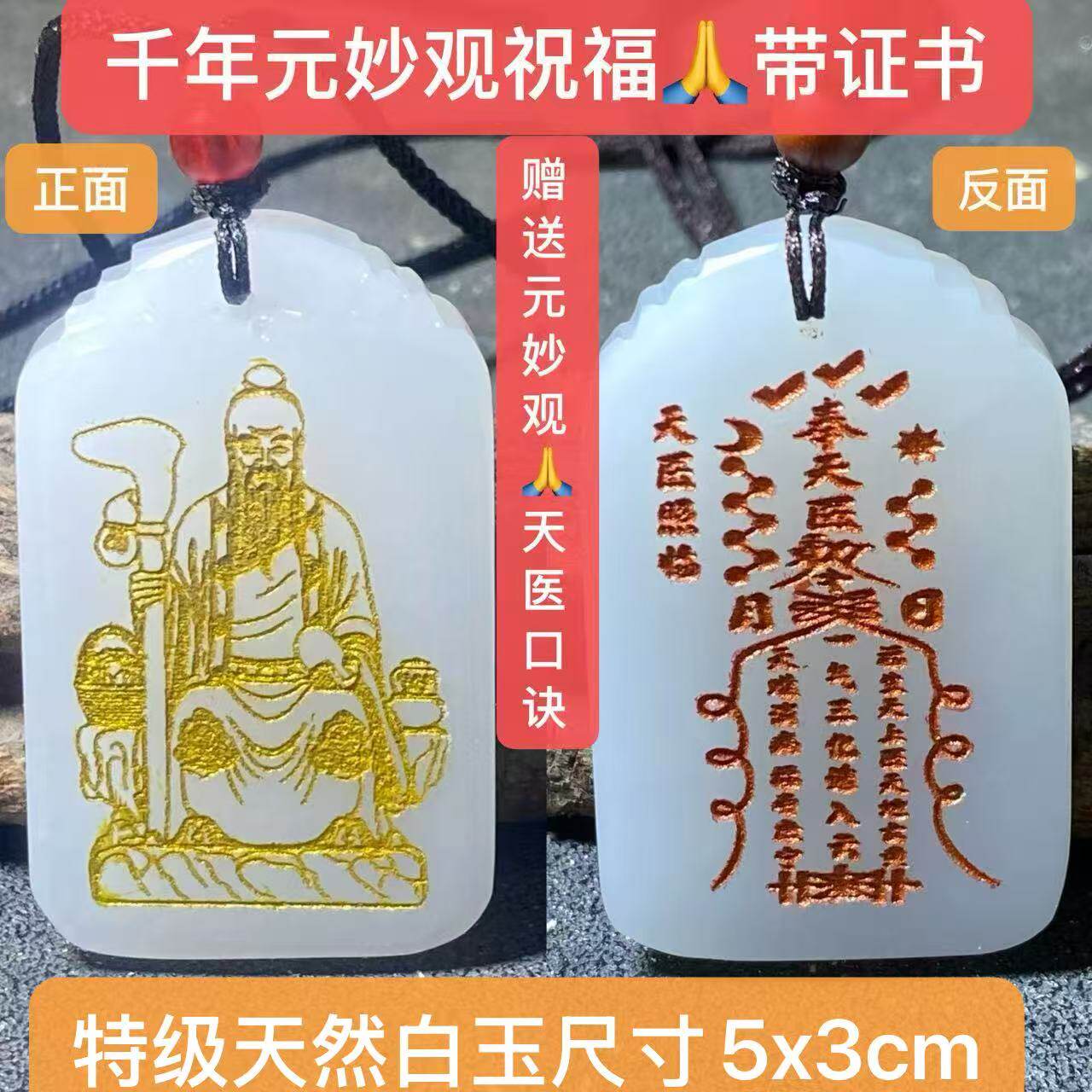 天然白玉吊坠天医临照令牌身体健康天医玉牌驾临去百病元妙观祝福
