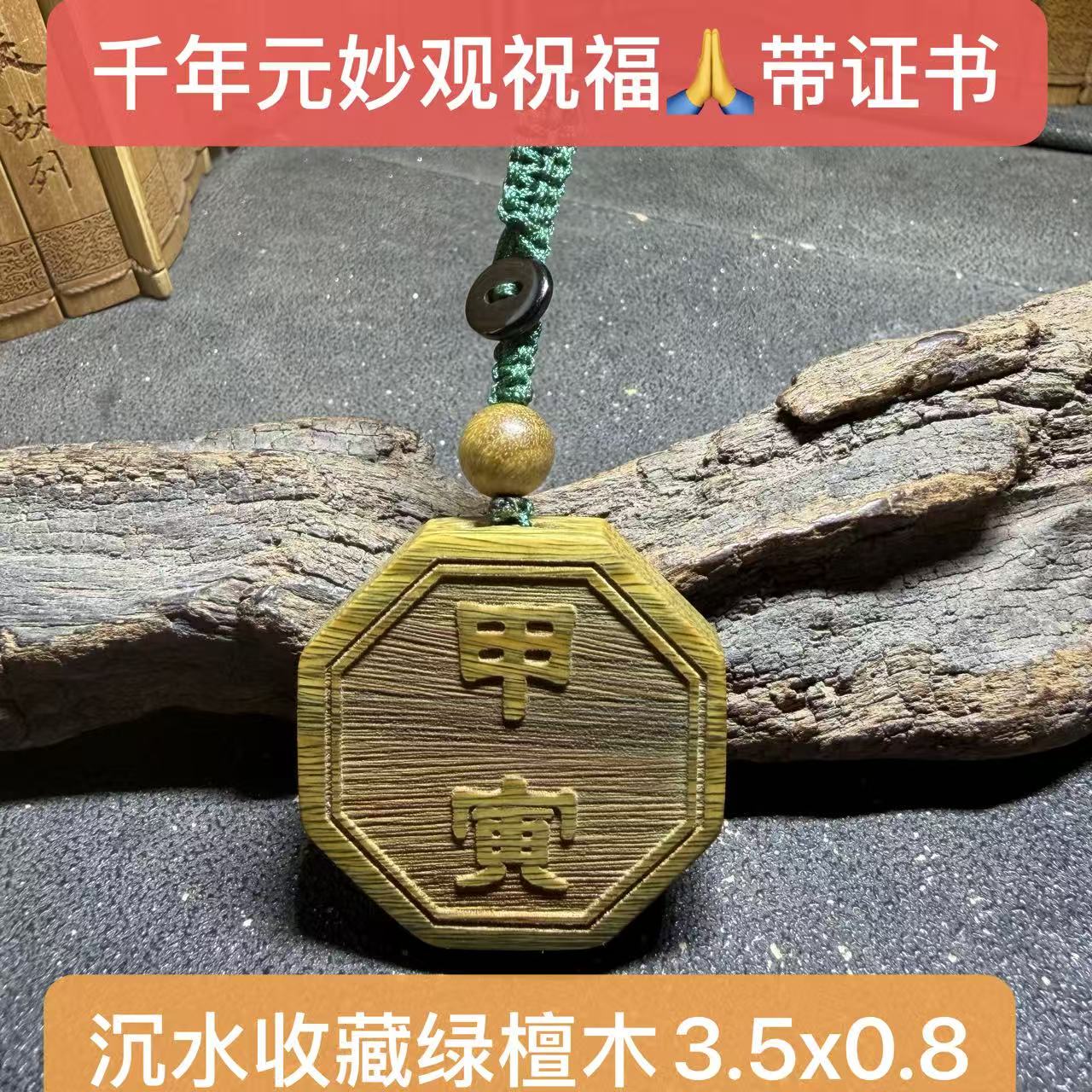 元妙观甲寅丁卯甲庚木牌紫檀木甲木乙木丙火丁火壬水癸水己土戊土
