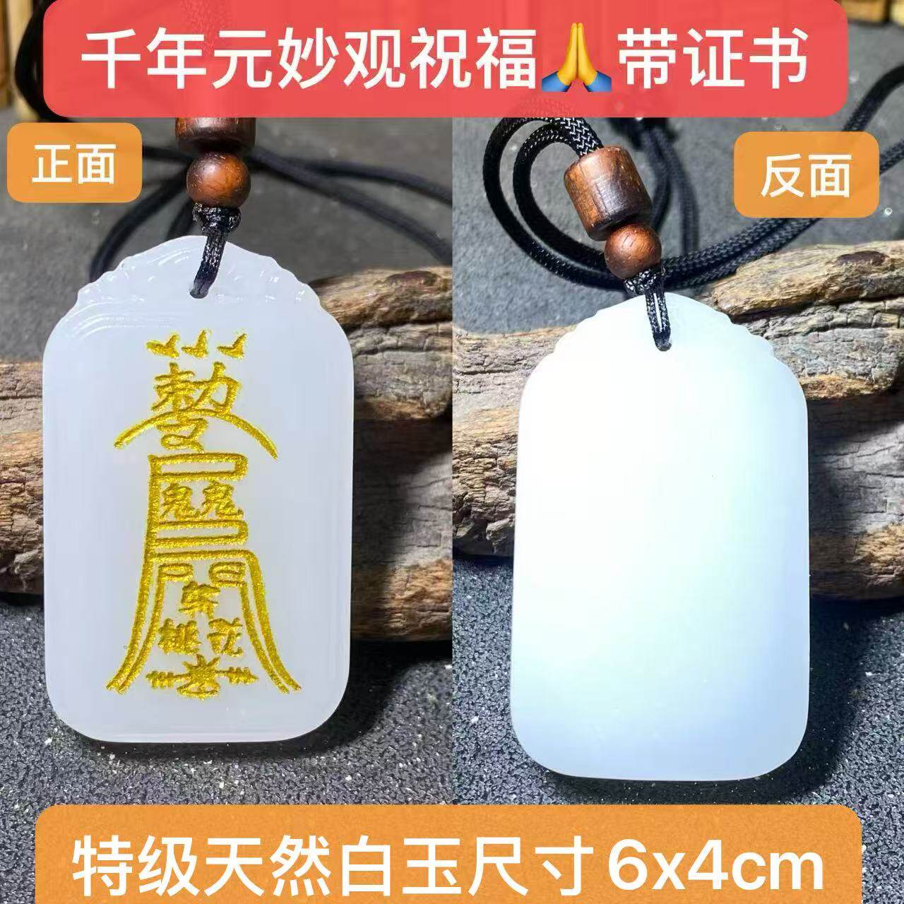 除小三孽缘元妙观真品天然白玉钥匙扣家床头卧室雕刻