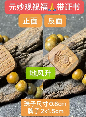 绿檀木手串喜用神木土补木地风升风雷益雷风恒巽为风卦震为雷出品