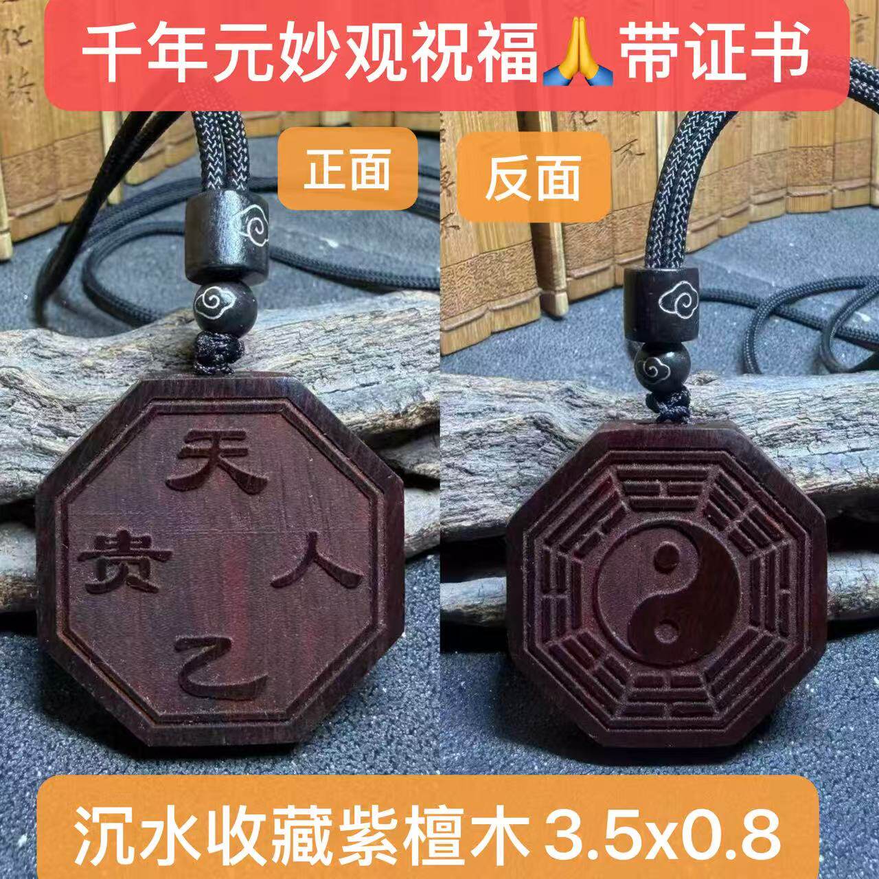 天乙贵人小叶紫檀招财进宝康熙福字五岳真形图太极八卦钥匙项链订