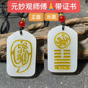 元妙观祝福金光z天然和田青玉墨玉喜用神水金水泽节地天泰风雷益g