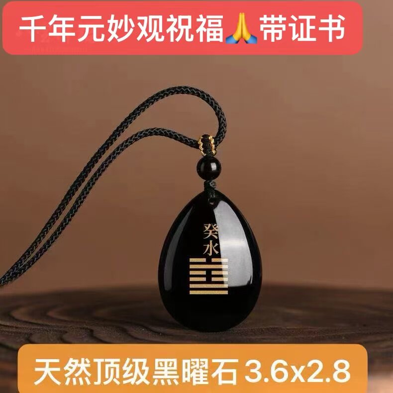 天然水滴黑曜石子吊坠天干地支刻字戊申癸亥甲木戊庚辛金壬水癸水