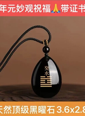 天然水滴黑曜石吊坠天干地支刻字甲木丙火丁火戊土庚辛金壬水癸水