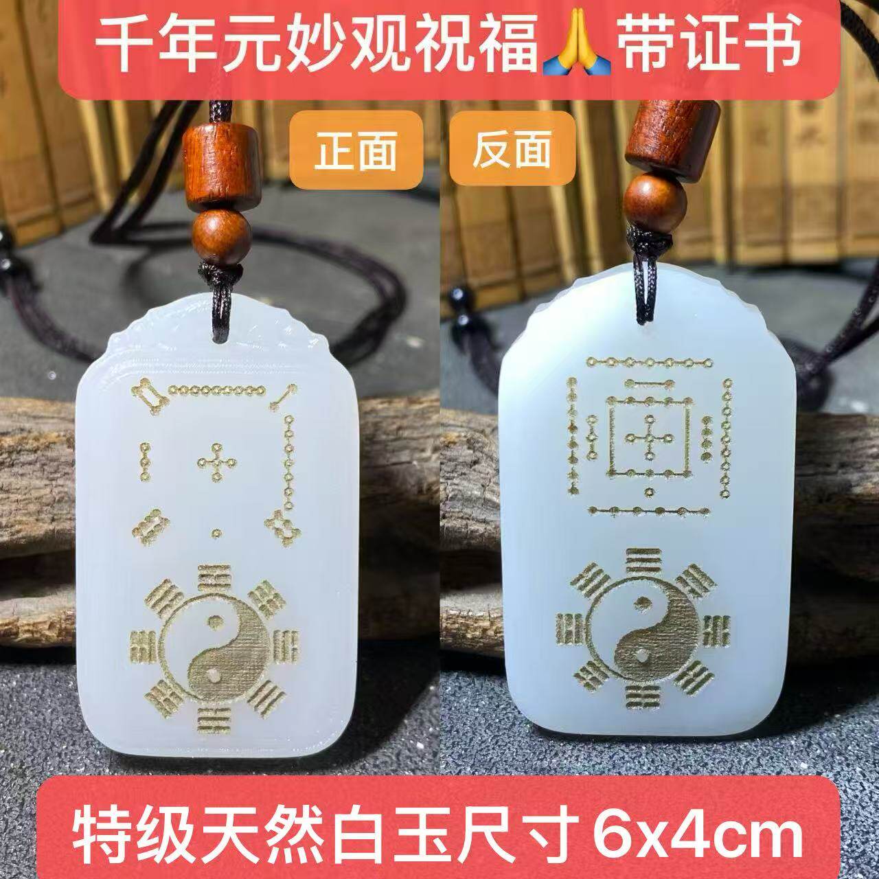 元妙观祝福和田白玉河图洛书天八卦后天八卦平安健康如意转运护身