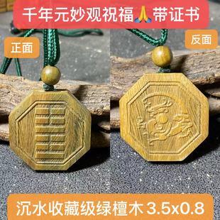 原创缺木补木钥匙扣八卦形绿檀木风雷益卦雷风恒巽为风卦震为雷卦