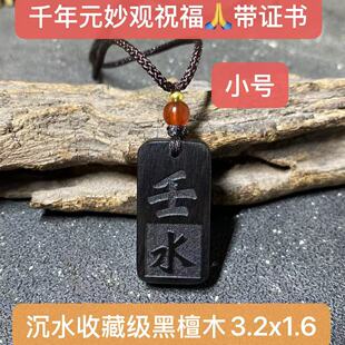 黑檀木壬水紫檀木手机挂件64卦五行补金木水火土吊坠钥匙扣可订做
