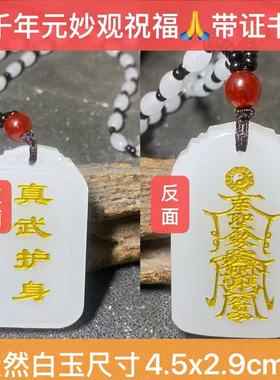 天然和田白玉真武护身真武大帝吊坠男女款本命年挂件项链玉佩玉坠