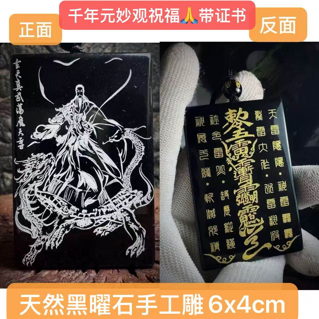 黑曜石真武大帝无事牌雕刻真武大帝五雷护身吊坠车挂项链男女手工