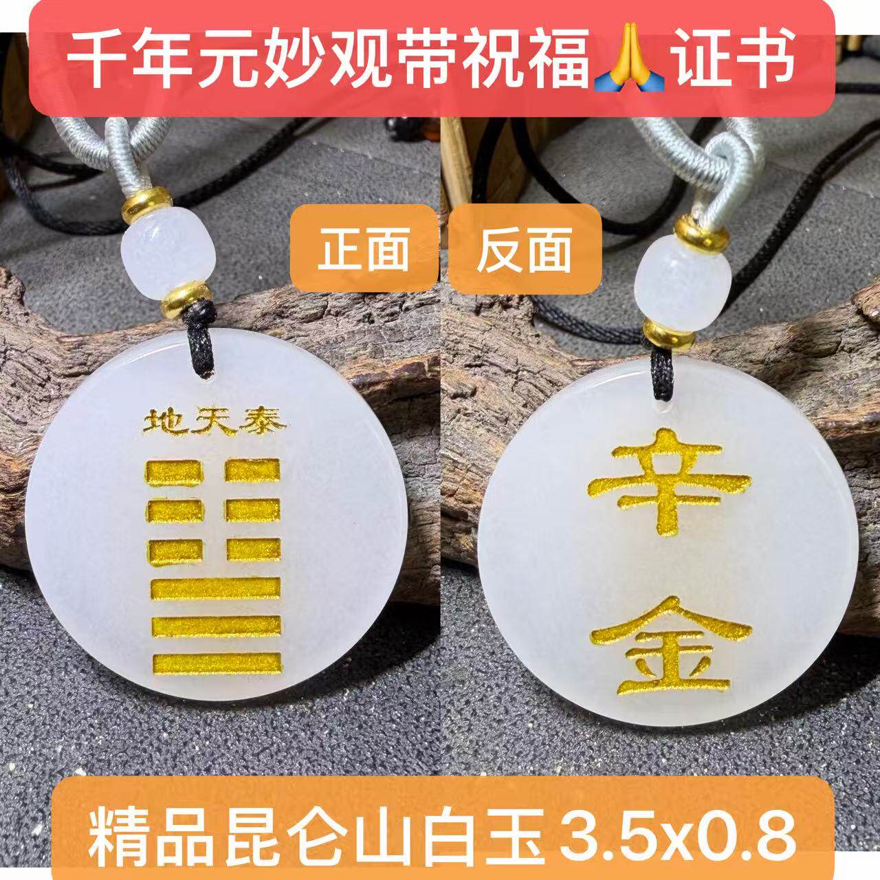 地天泰火地晋缺金补金风天小畜山天大畜乾为天地泽临大壮天然白玉
