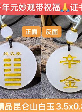元妙观祝福金光z天然和田青玉墨玉喜用神水金水泽节地天泰风雷益g