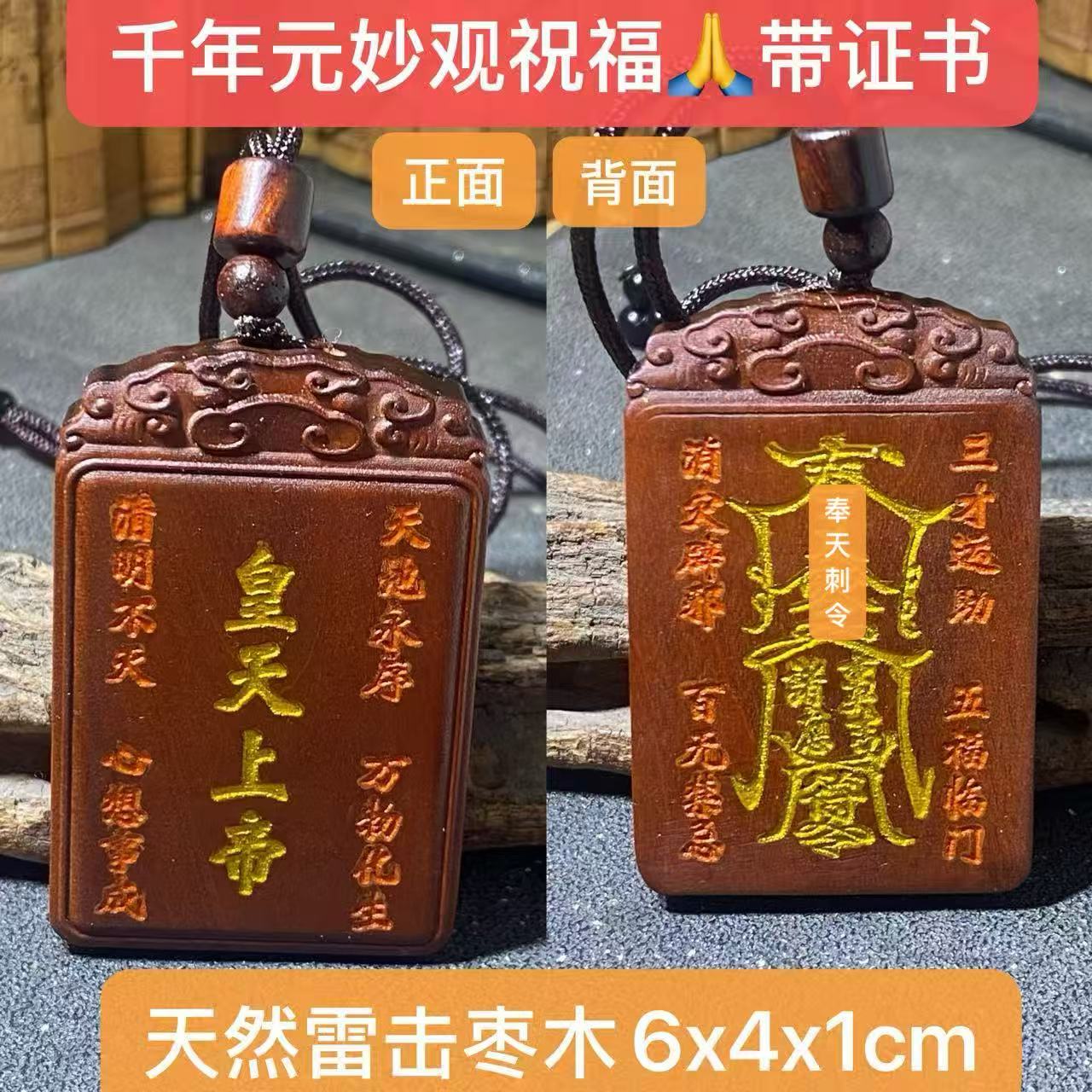 雷击枣木皇天上帝北斗七星南斗六星护身平安无事牌项链元妙观祝福