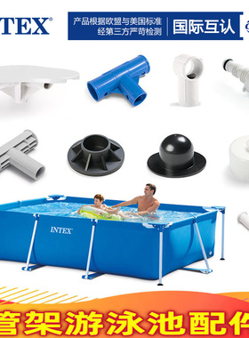 INTEX支架管架游泳池配件T转角接头水池三通支架脚管塞子插销零件