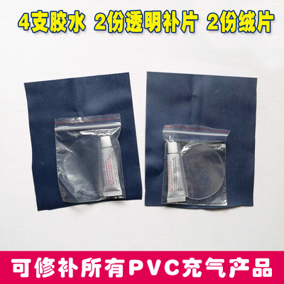 补丁pvc修复胶水专用修补包