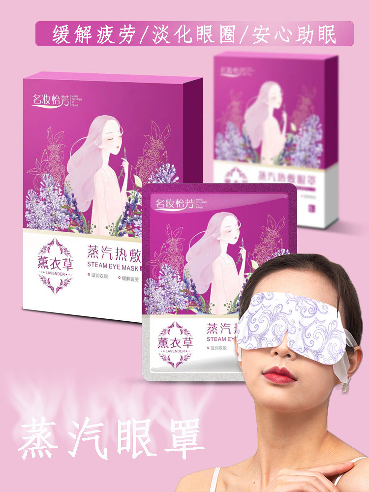 蒸汽眼罩学生薰衣草艾草热敷缓解眼部疲劳助睡眠遮光发热眼贴,居家日用,蒸汽眼罩,淘宝优惠券,粉丝福利购,淘宝优惠卷