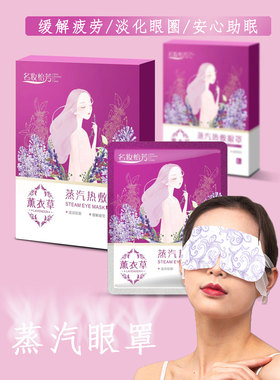 一次性蒸汽眼罩缓解眼部疲劳学生