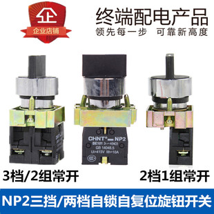 BD25 正泰选择开关主令转换旋钮 BD21 BD33 53二挡三档 金属头NP2