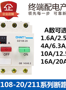 正泰DZ108-20/211断路器1.6A 2.5A 4A 6.3A 8A 10A 12.5A 16A 20A
