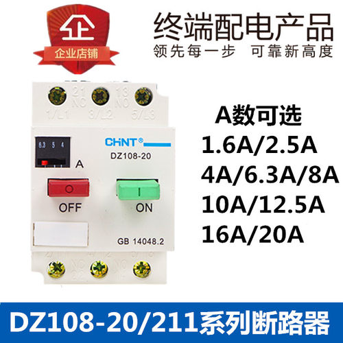 正泰断路器正品保证保护器