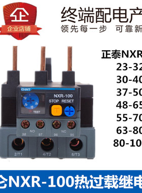 正泰NXR-100昆仑热继电器过载保护器23A32A40A50A65A80A100A配NXC