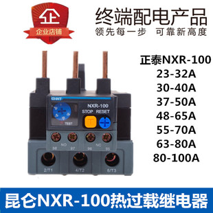 100昆仑热继电器过载保护器23A32A40A50A65A80A100A配NXC 正泰NXR