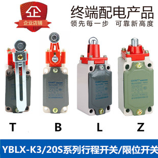 20S YBLX LXK3 正泰行程开关限位开关微动开关