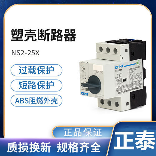 正泰马达保护器ns2-25x