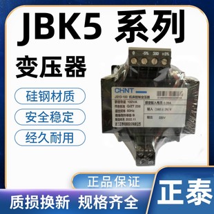 正泰 JBK5 机床控制变压器 JBK5-100VA 250VA 400VA 630VA 1000VA