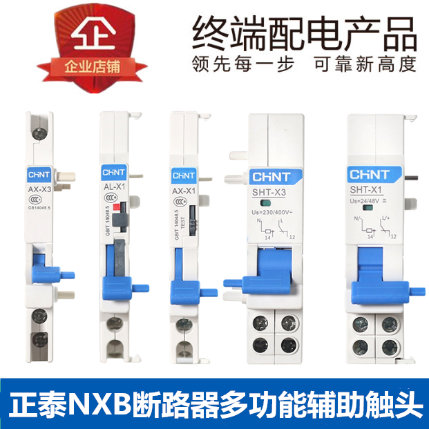 断路器NXB空开SHT分励脱扣器单独分励AX-X1消防辅助触点触头220V