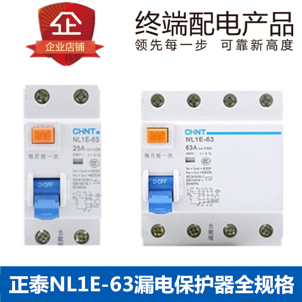 正泰 漏电断路器 NL1E-63 2P 4P 1P+N 3P+N 25A 40A 63A 家用漏保 五金/工具 低压断路器 原图主图