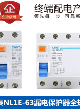 正泰 漏电断路器 NL1E-63 2P 4P 1P+N 3P+N 25A 40A 63A 家用漏保