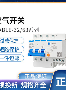 正泰NXBLE-63-32漏电保护动作断路器1P2P3P+N4P DZ47升级空气开关