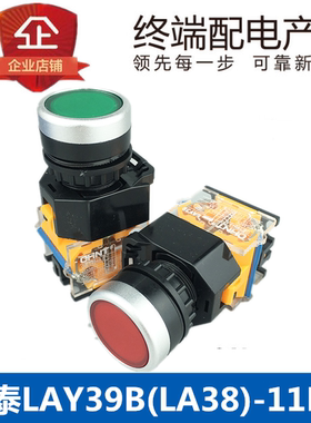 正品正泰按钮开关 LAY39B(LA38)-11BN 11BND  带灯平钮1常开1常闭