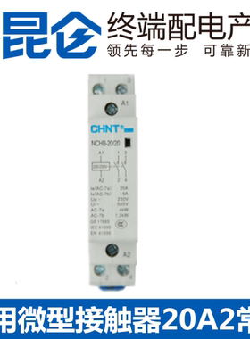 正泰家用小型单相交流接触器220V导轨式NCH8-20/20二常开20A25A2P