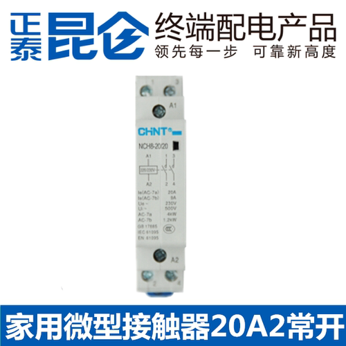 正泰家用小型单相交流接触器220V导轨式NCH8G-20/20二常开20A25A