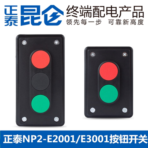 正泰按钮盒 NP2-E2001 E3001 两位三位代替LA4启停自复位按钮开关