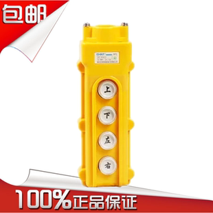正泰 行车按钮开关 NP3-2 (上 下 左 右） 电动葫芦远程控制COB62