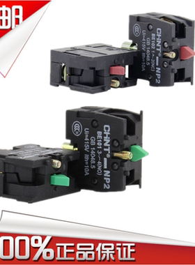 正泰 金属头 常开辅助触头触点绿色 NP2-BE101 NP2-BE102常闭红色