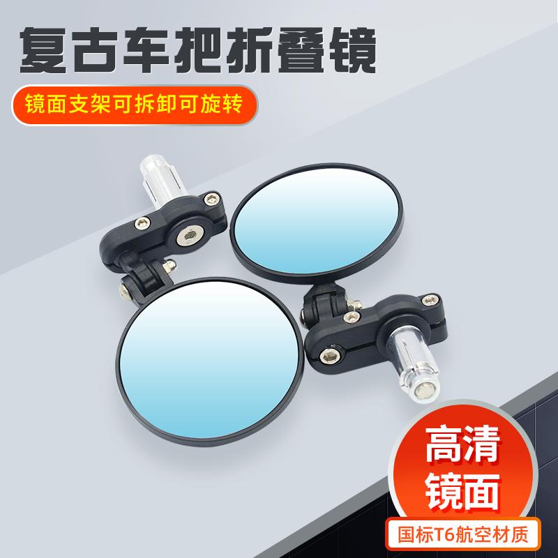 改装车把后视镜可折叠复古