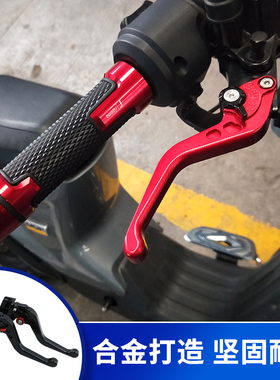 适用维多利亚Simplee V70制动换挡改装配件刹车离合手把手柄把手