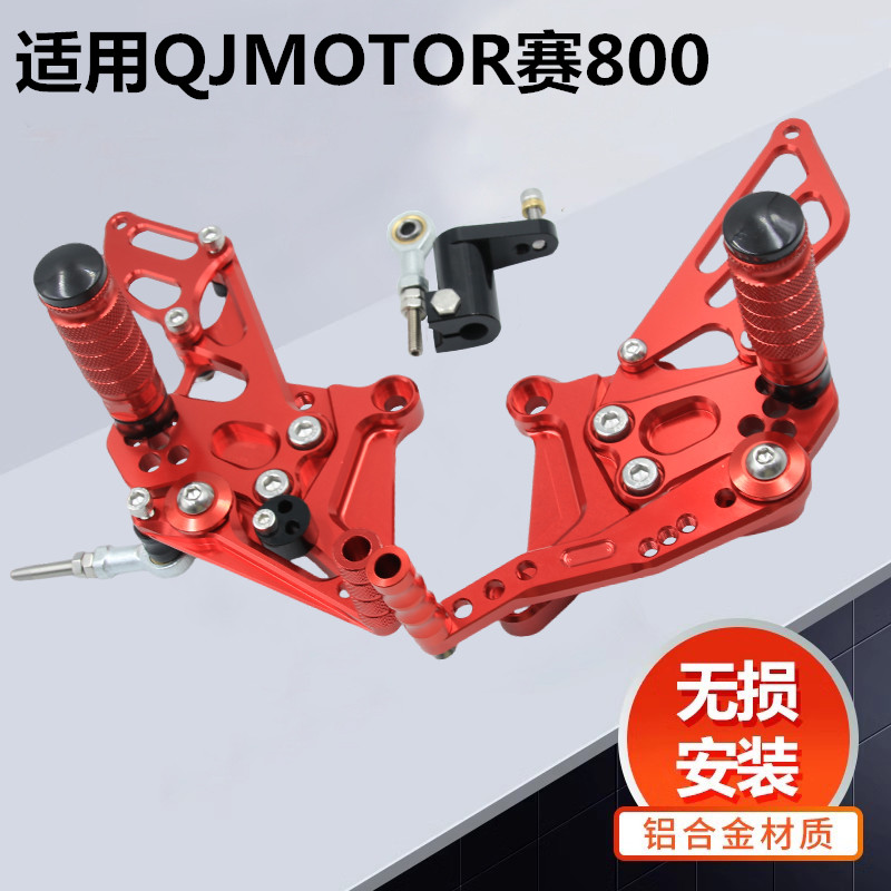 QJMOTOR赛800后移升高脚踏挂挡