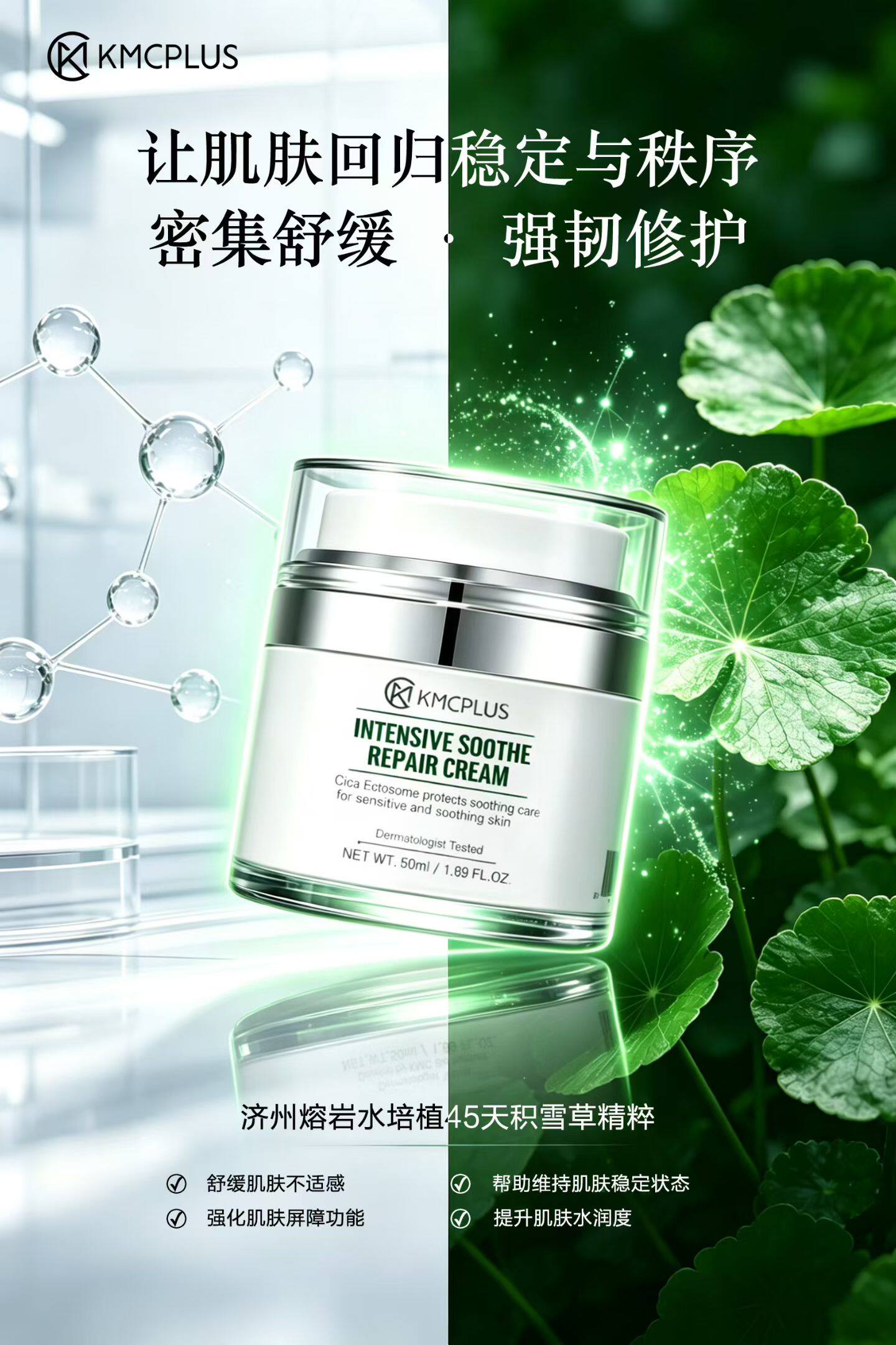韩国积雪草5%三文鱼乳霜镇定修护敏感修复乳液KMCPLUS三文鱼面霜